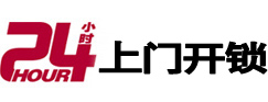 围场24小时锁行